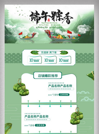 端午节粽香情浓绿色端午节活动首页模版模板