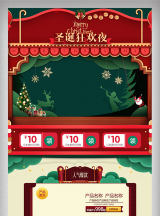 天猫淘宝圣诞节首页模板圣诞剪纸风扁平风红色数码首页模板模板