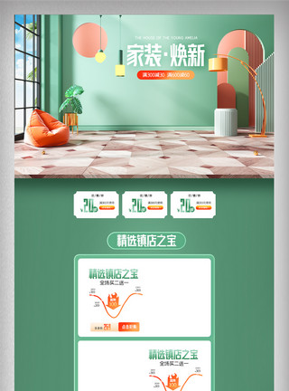 家装节模板浅绿色c4d家装节电商首页模板模板