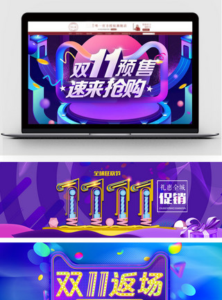炫紫背景全球狂欢节双十一促销banner海报模板