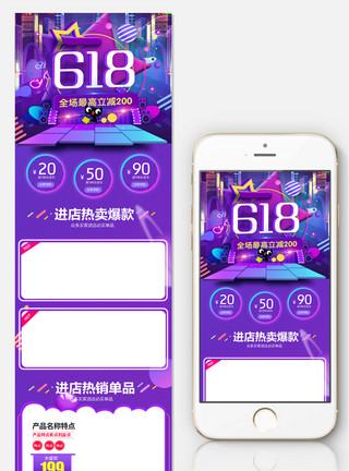 饰品店铺618理想生活年中促手机端首页模板
