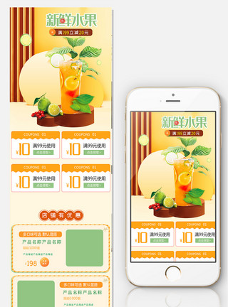 饮料首页夏日新鲜水果蔬菜饮料果汁首页模板