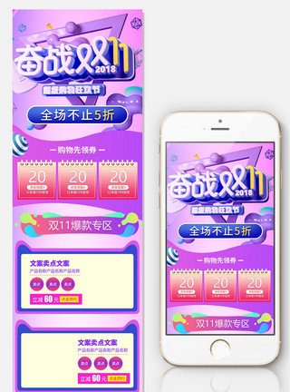 渐变3D字双11首页手机端首页psd模板模板