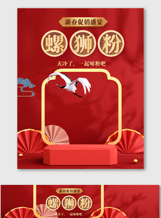 天猫首页红绿色喜迎新年海报中国风电商美妆促销模版模板