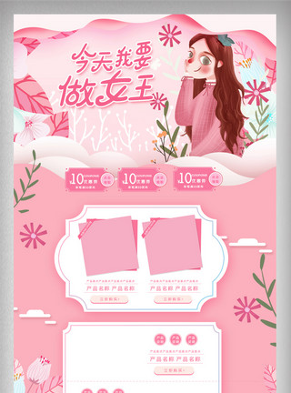 女生节唯美渐变粉色清晰唯美三八女王节电商首页模板