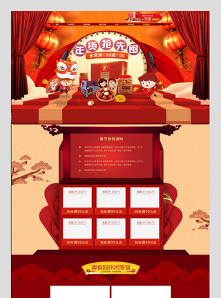 大红色底素材京东年货节新年大红色大礼包食品首页模板