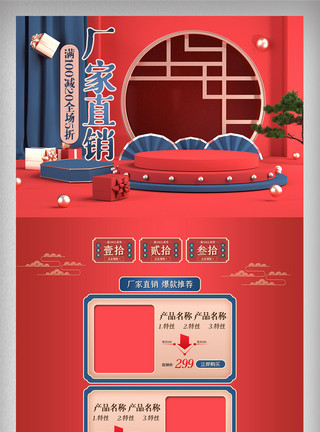 厂家联动红色喜庆中国古典风首页工厂直销美妆网页模板