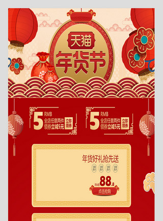 手绘装修中国风年货节春节新年活动首页PSD模板模板