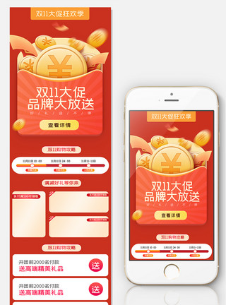 淘宝天猫网页红色喜庆双11关联销售双十一大促行业通用模板