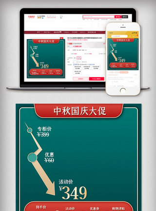 电商热门活动红色喜庆中秋国庆节主图中国古典风推广大促模板