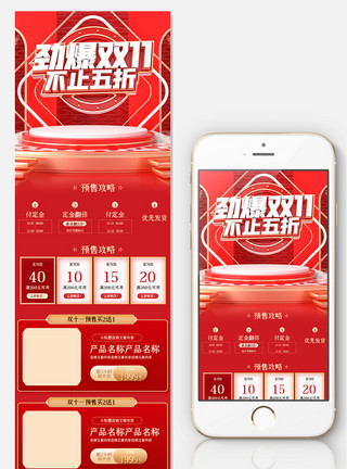 化妆品关联列表红色喜庆C4D关联销售双11促销网页模版模板