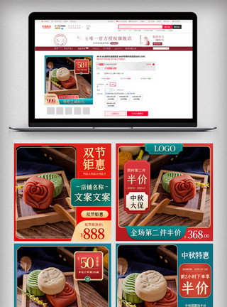 绿色中国风主图红绿色中国风美食主图中秋国庆节促销推广图模板