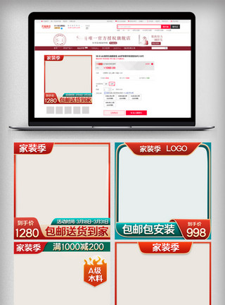 电器用品家装季主图家具直通车促销模版模板