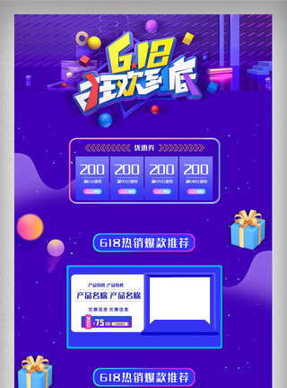 3D图618狂欢到底电商促销首页设计模板图模板