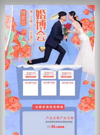 婚博会展板婚博会梦幻活动婚博会婚庆婚纱首页模板