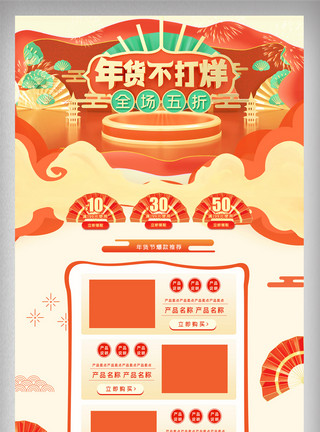 橘黄喜庆年货节新春新年首页模板