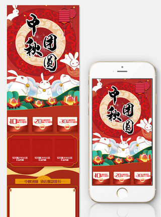 国庆节大图红色中秋团圆手机首页模板模板