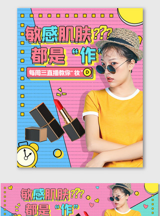 七夕旅游促销海报时尚简约主播海报活动节日化妆促销banner模板