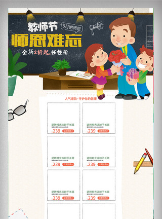 绿色保健电商简约教师节促销通用首页活动页模板