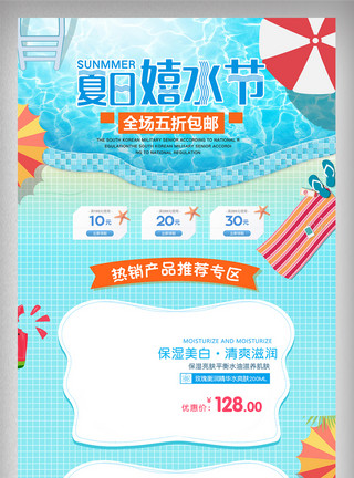 海边戏水蓝色清新夏季夏日游泳节淘宝首页模板