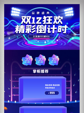 大促活动页面双12狂欢倒计时PC首页模板