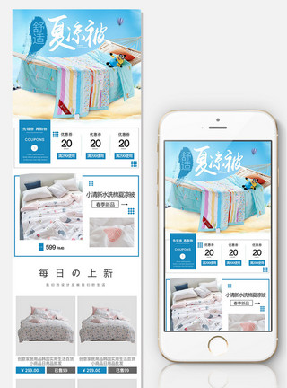 淘宝商城夏被四件套无线端首页模板