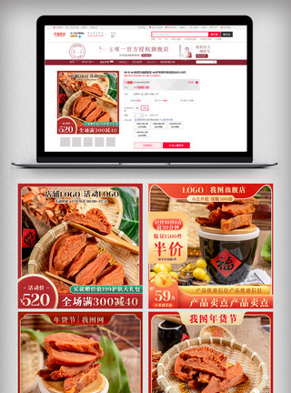 淘宝主图模版红色喜庆中国风主图高点击年货节电商促销模板