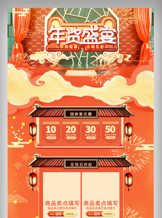 化橘红橘红喜庆年货节新春春节电商首页模板
