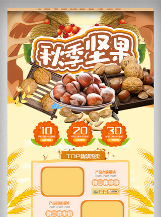 彩色线条19206965像素年棕色食品茶饮淘宝首页模板模板