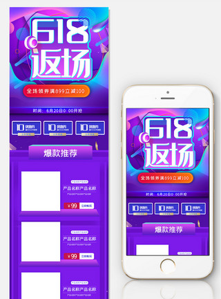 大牌返场字体618返场无线首页模板