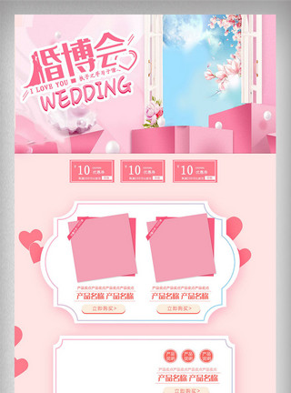 粉色唯美婚博会首页模板