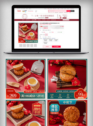 绿色中国风主图红绿色中国古典风中秋节主图美食促销电商模板