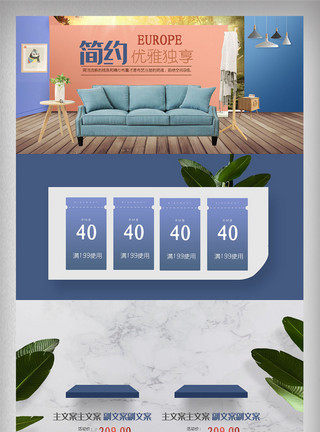 家3D大气微立体蓝色家具简约首页模板