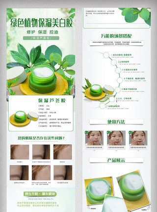750950像素绿色植物洗护膏手机详情页模板