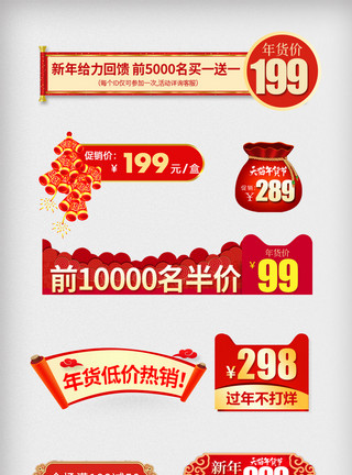 红色中国风福袋年货节促销优惠标签模板