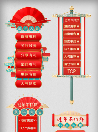 新春大促折扣券红色中国风过年不打烊促销悬浮窗模板