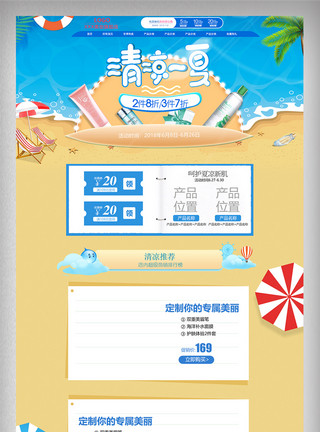 手绘一盘鱼天猫夏日护肤品首页装修模版模板