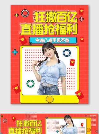 七夕旅游促销海报旅游季主播海报直播间海报个性女孩海报模板