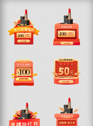 电商热门模版红色喜庆双12弹窗广告美妆电商热门活动模板