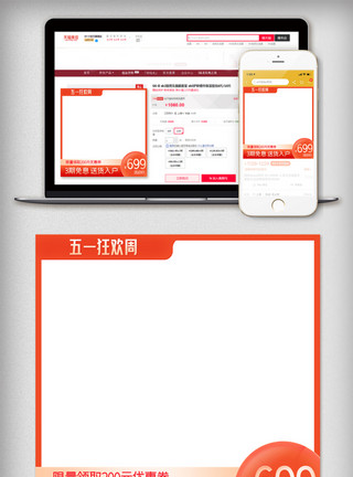五一主图电商直通车主图模板模板