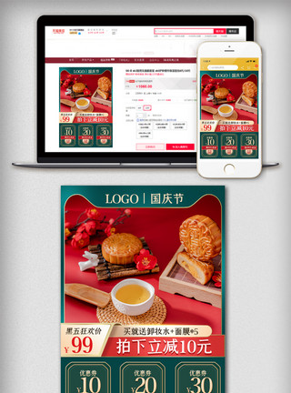 国庆节图红绿色喜庆中秋节主图美食促销直通车推广图模板