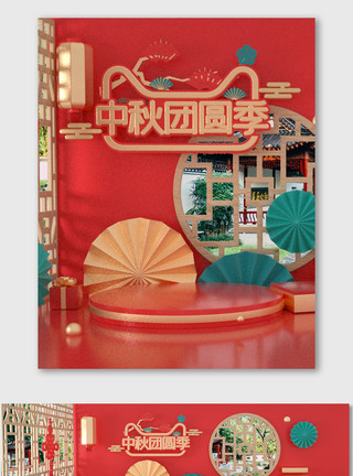 中国传节日中秋节国庆节C4D红色喜庆中国风海报灯笼模板