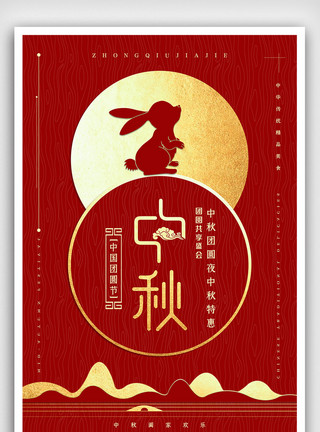 处暑艺术字设计大红中秋节海报下载模板