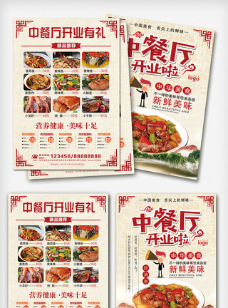 中式快餐感兴趣中式餐厅促销宣传单模板模板