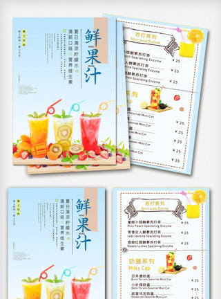 奶茶价目单清新大气饮料果汁奶茶饮品菜单宣传单模板