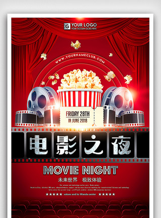 电影镜头素材红色电影院观影电影夜场海报设计模板