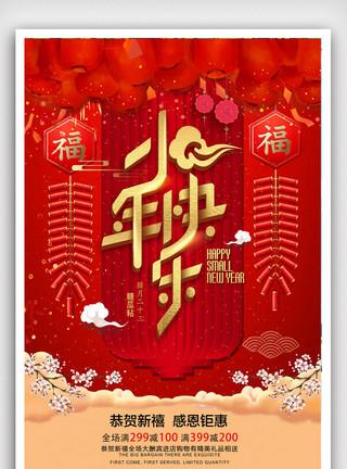 中国风节日邀请函大气红色金字新春小年传统节日海报模板