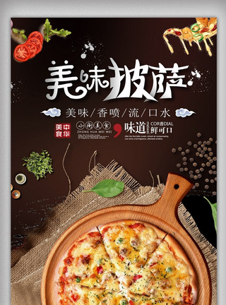 意式美食高档创意披萨美食海报模板