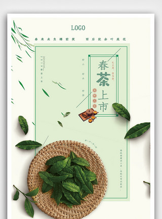 茶叶工艺春季春茶上市文艺海报模板
