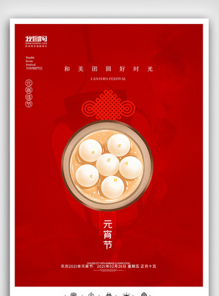 元宵门楼创意中国风年元宵节户外海报展板模板